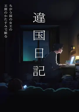 哔咔哔咔漫画零号气象站动画封面